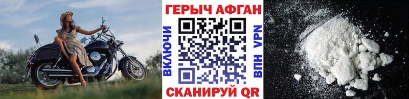 ГЕРОИН афганец Завитинск